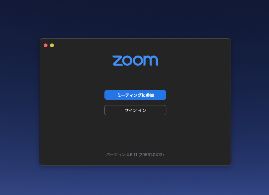 Zoomの開始画面