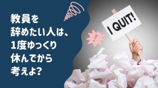 教員の結婚相手 妻 夫 は教員が良いのかどうか 現役教員が真剣に考察してみた ウサブログ