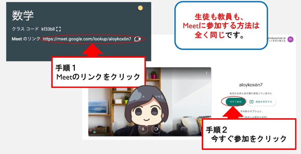 Google Meetで授業を開催する方法