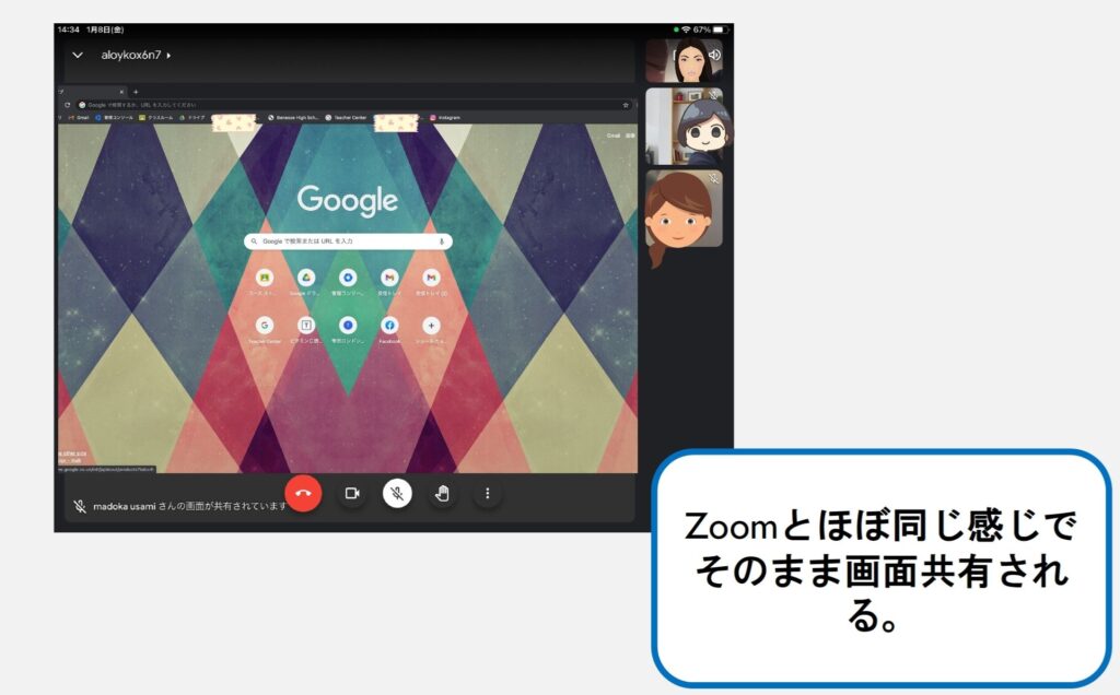 画面共有された生徒側の画面
